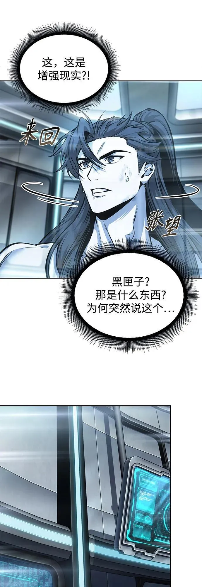 261. 第88章. 真元争夺战（2） 第23页