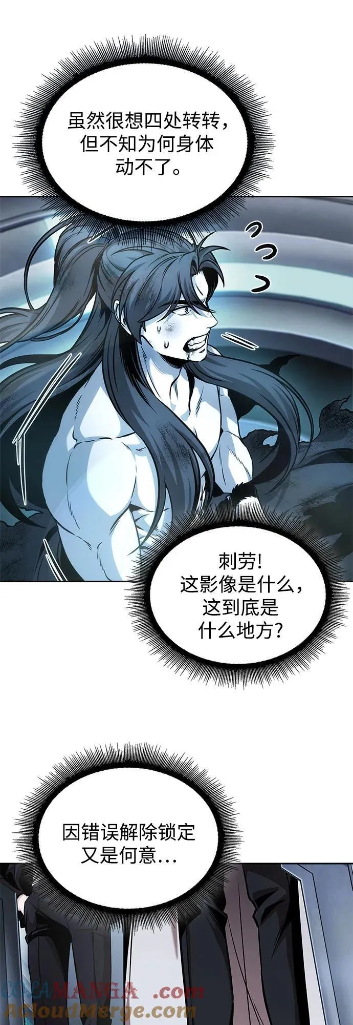 261. 第88章. 真元争夺战（2） 第25页