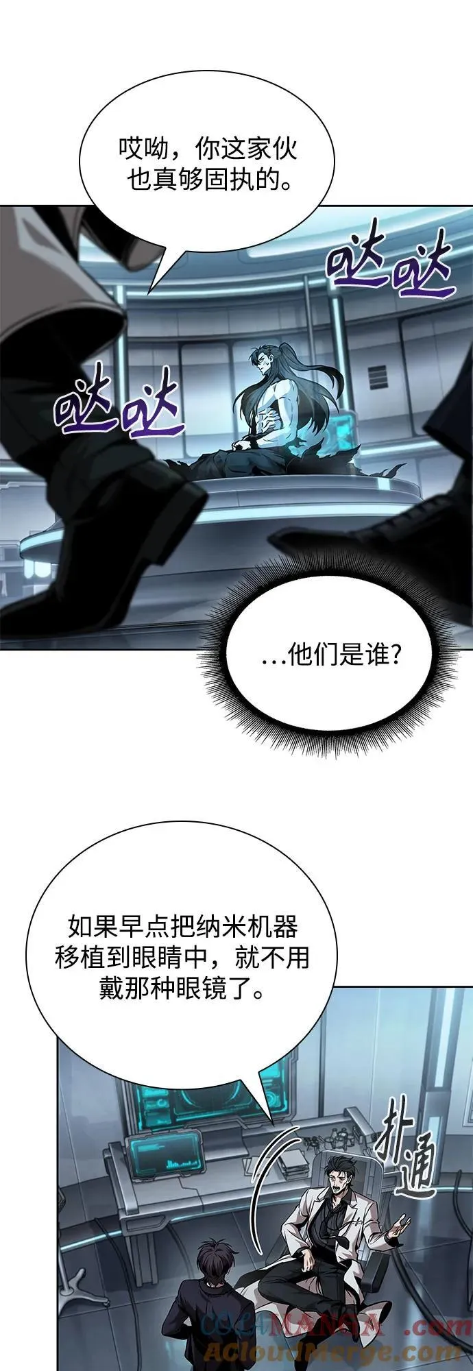 261. 第88章. 真元争夺战（2） 第28页