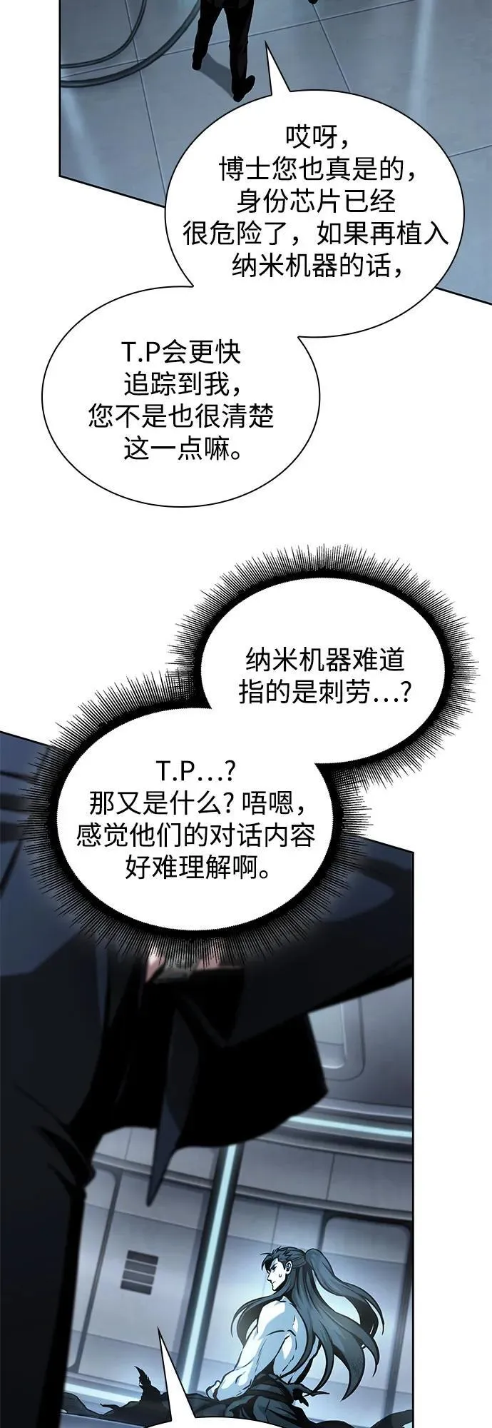 261. 第88章. 真元争夺战（2） 第29页