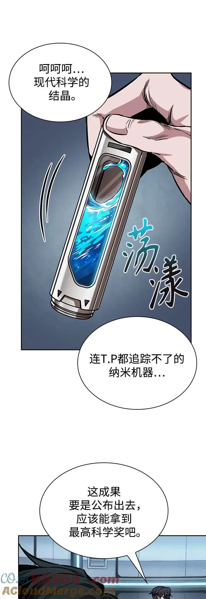 261. 第88章. 真元争夺战（2） 第43页
