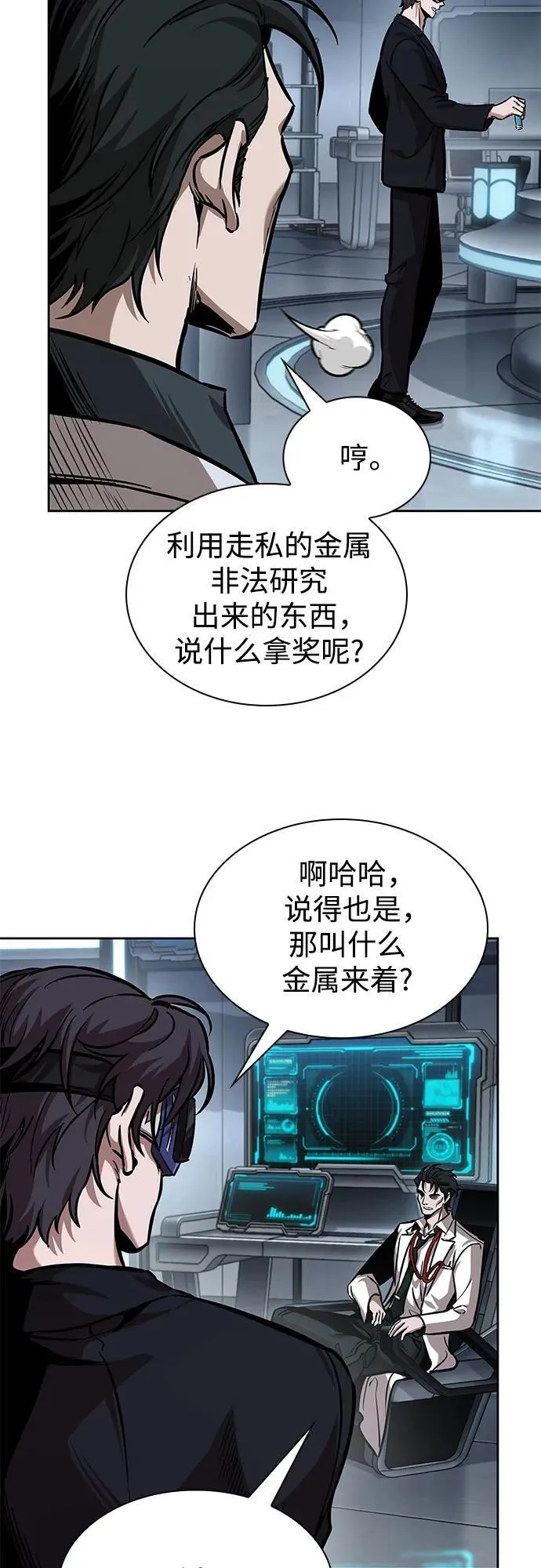 261. 第88章. 真元争夺战（2） 第44页