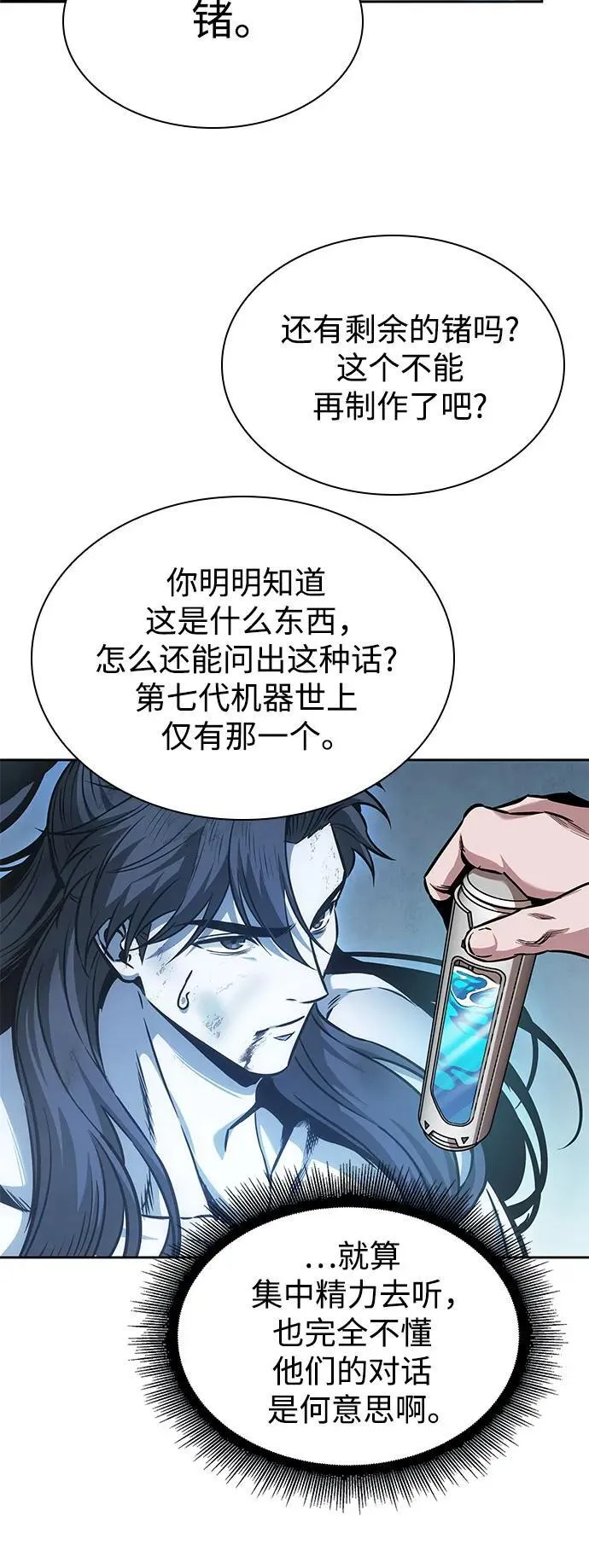 261. 第88章. 真元争夺战（2） 第45页