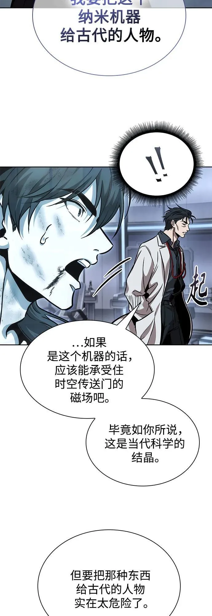 261. 第88章. 真元争夺战（2） 第50页