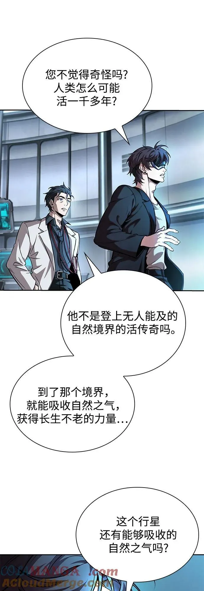261. 第88章. 真元争夺战（2） 第58页