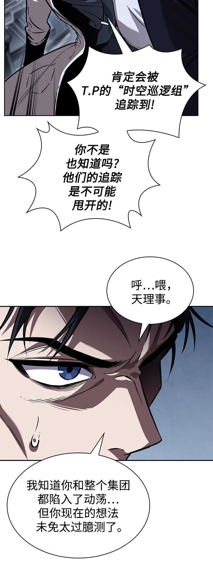 262. 第88章. 真元争夺战（3） 第12页