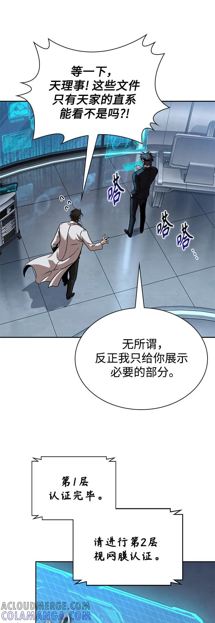 262. 第88章. 真元争夺战（3） 第16页