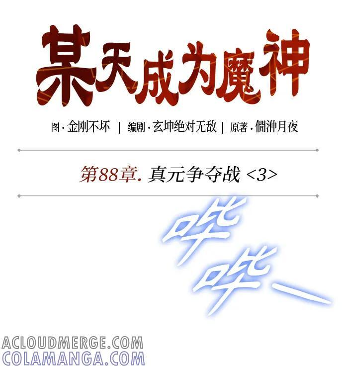 262. 第88章. 真元争夺战（3） 第22页