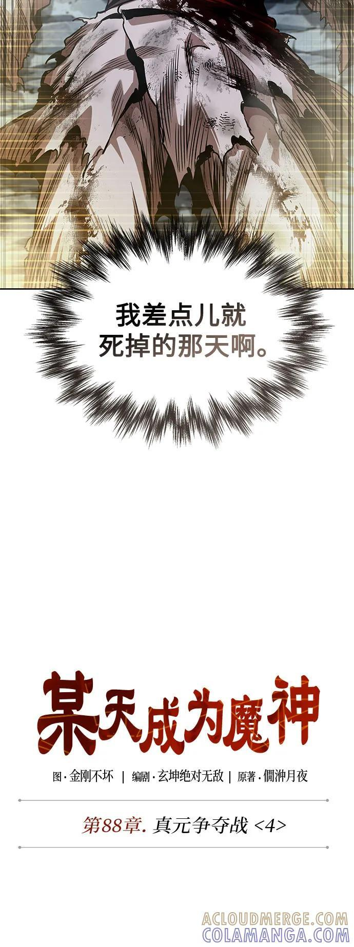 263. 第88章. 真元争夺战（4） 第4页