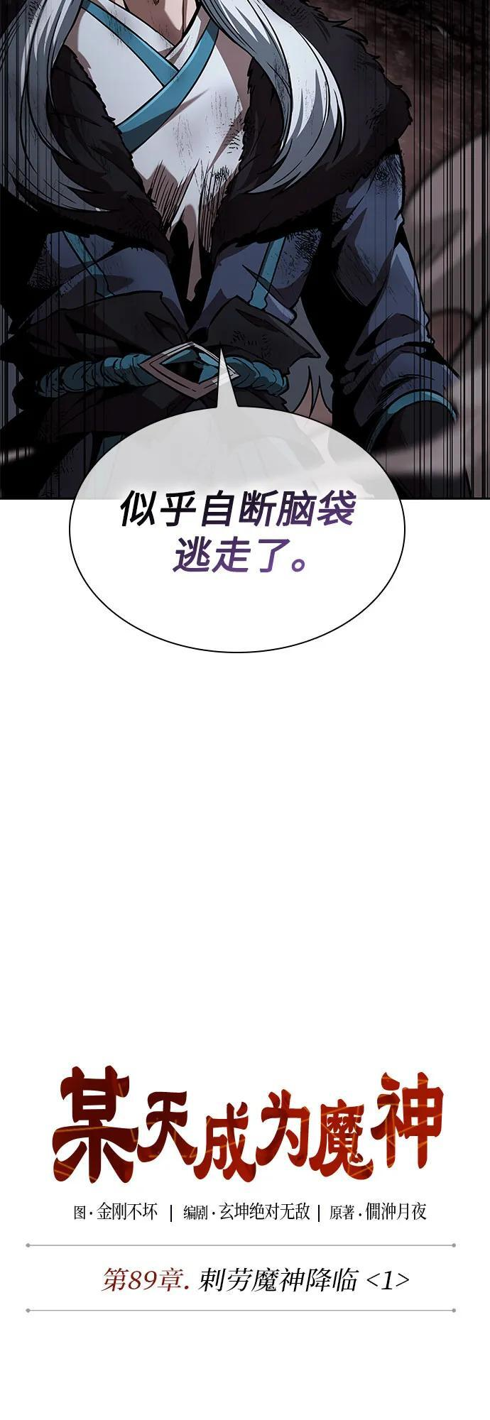 264. 第89章. 剌劳魔神降临（1） 第15页