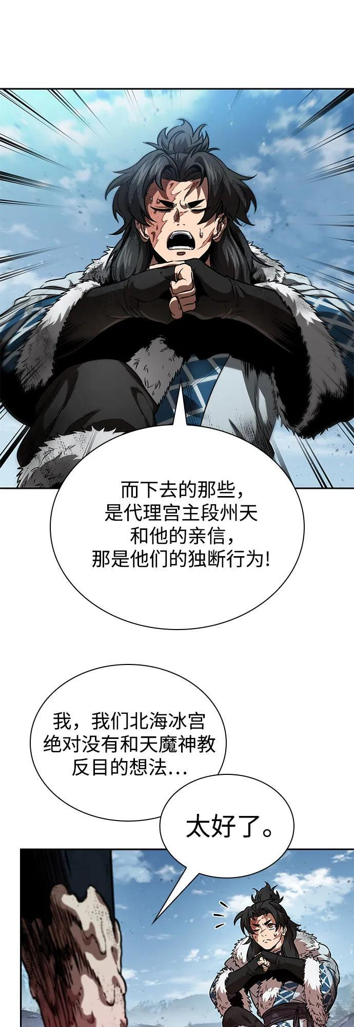 265. 第89章. 剌劳魔神降临（2） 第8页