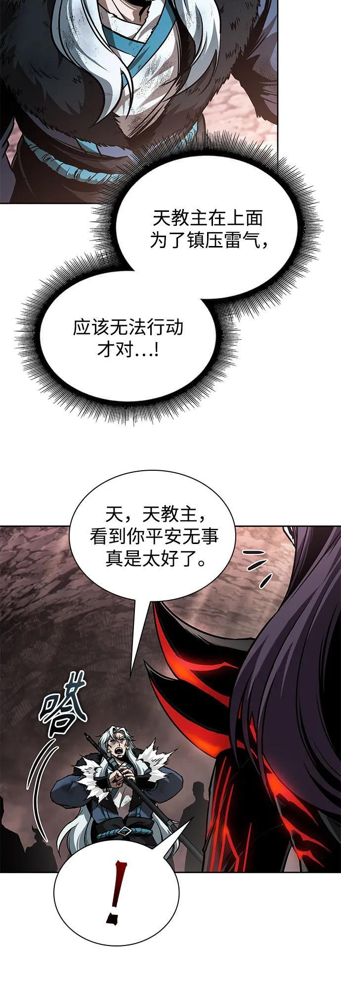 265. 第89章. 剌劳魔神降临（2） 第45页