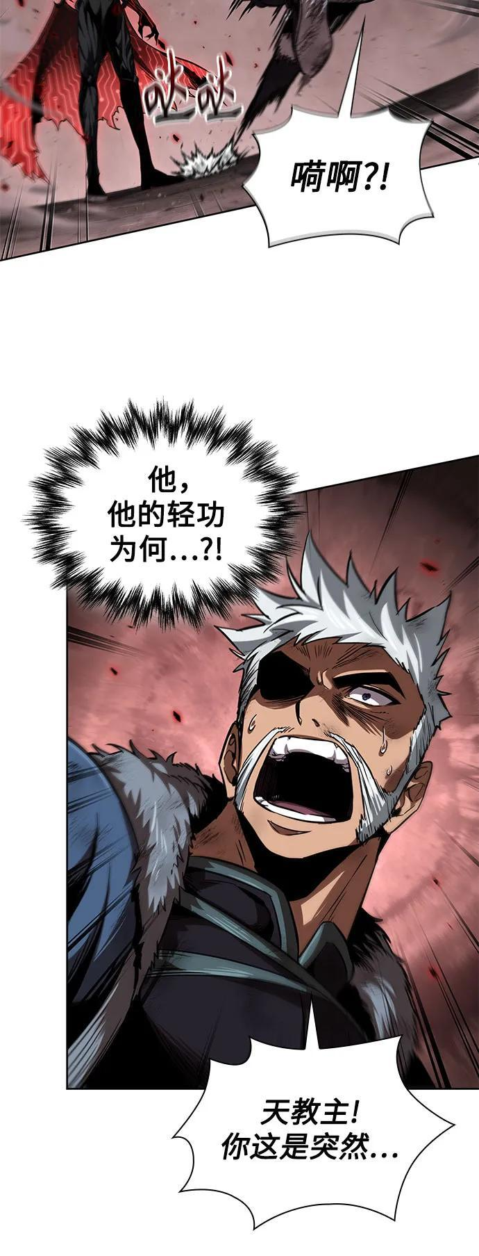265. 第89章. 剌劳魔神降临（2） 第54页