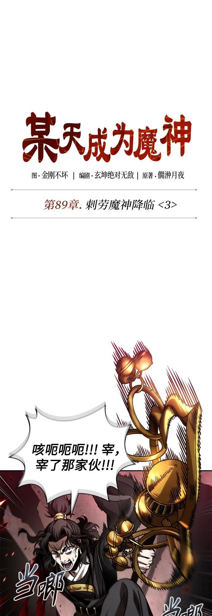 266. 第89章. 剌劳魔神降临（3） 第5页