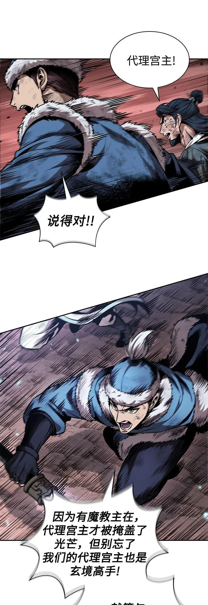 266. 第89章. 剌劳魔神降临（3） 第56页