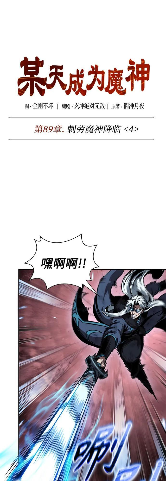 267. 第89章. 剌劳魔神降临（4） 第8页