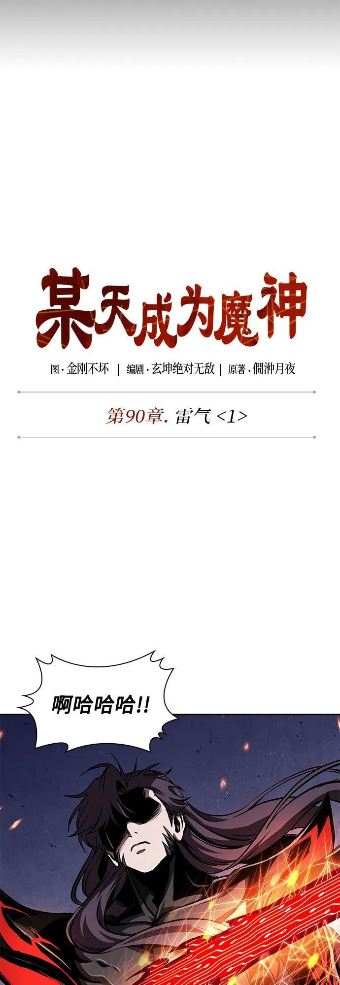 269. 第90章. 雷气（1） 第6页