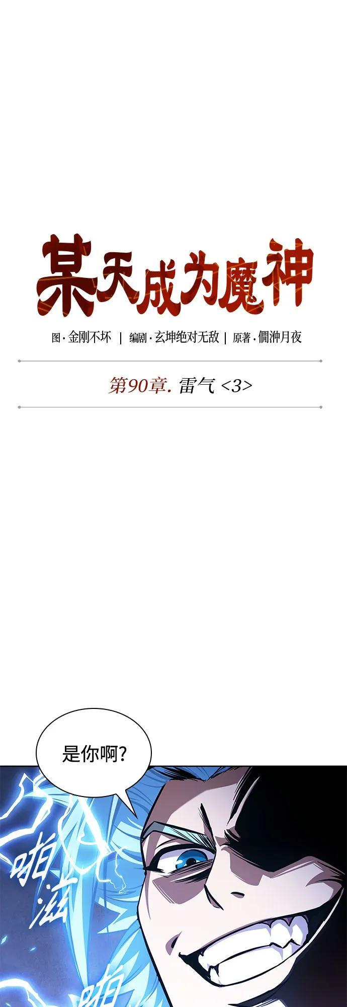 271. 第90章. 雷气（3） 第9页