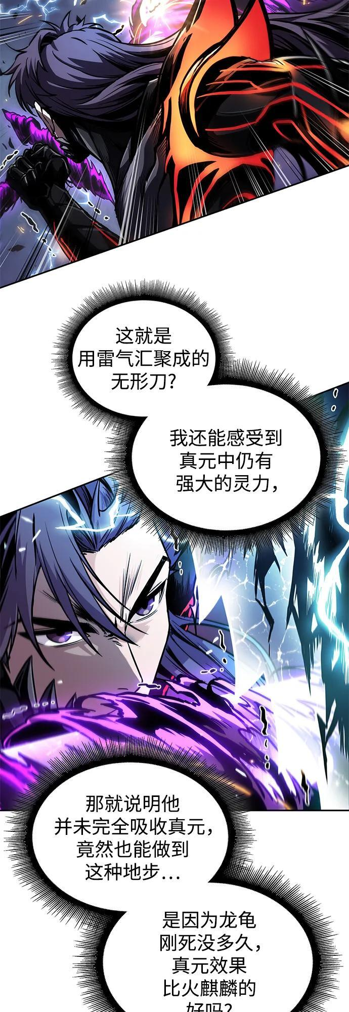 271. 第90章. 雷气（3） 第17页