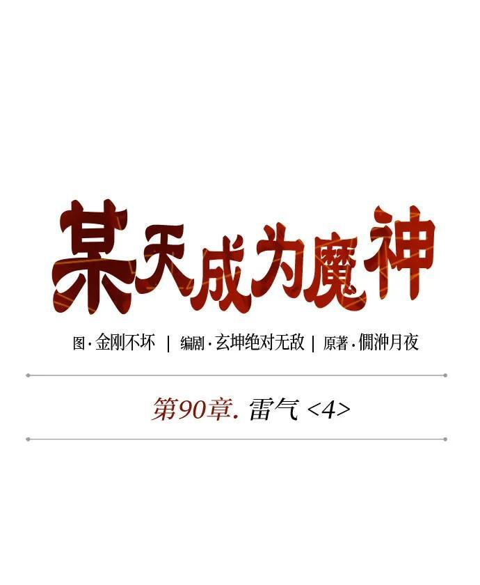 272. 第90章. 雷气（4） 第15页