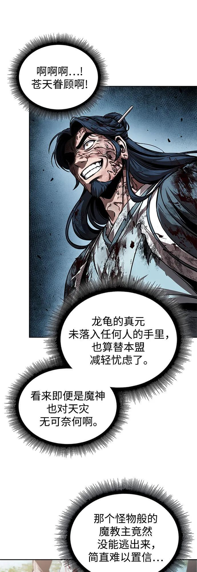 273. 第91章. 神物（1） 第51页