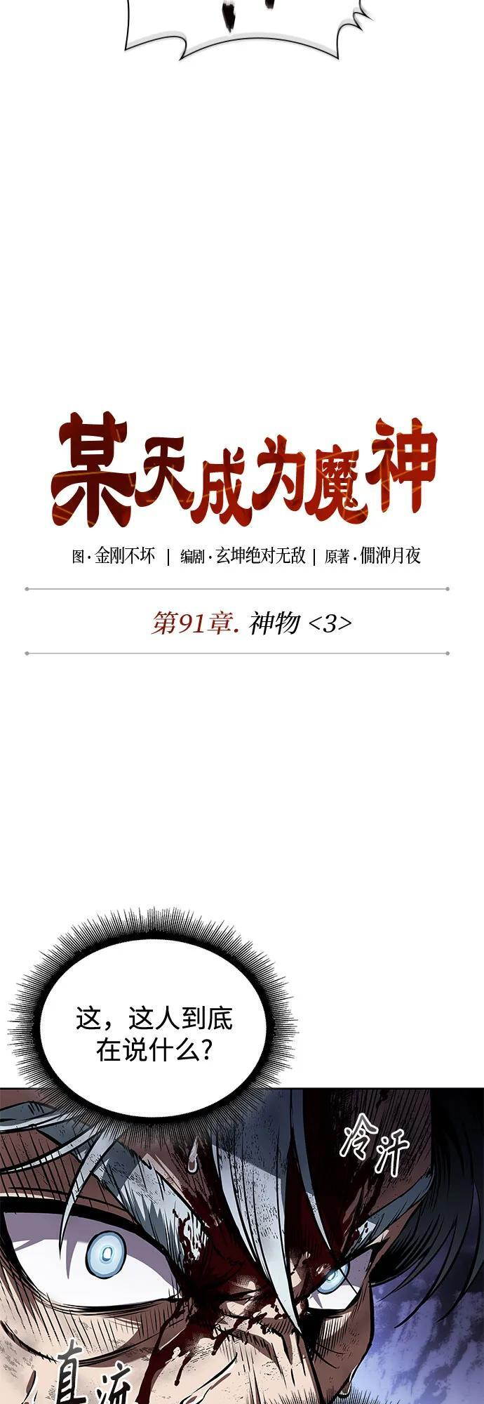275. 第91章. 神物（3） 第14页