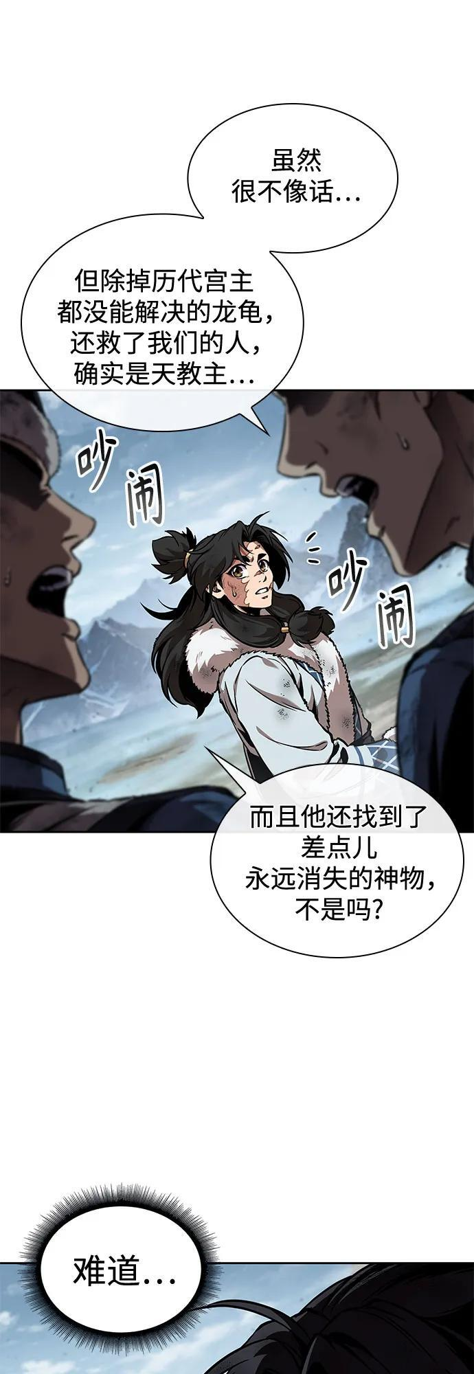 275. 第91章. 神物（3） 第30页