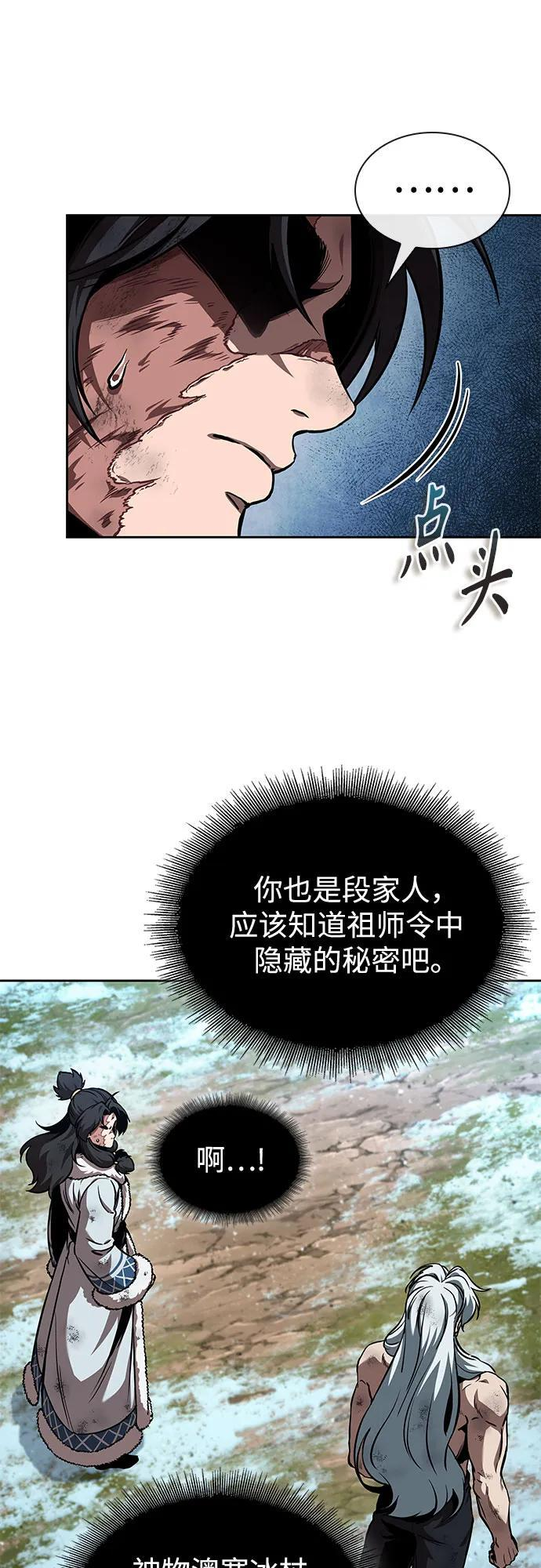 275. 第91章. 神物（3） 第34页