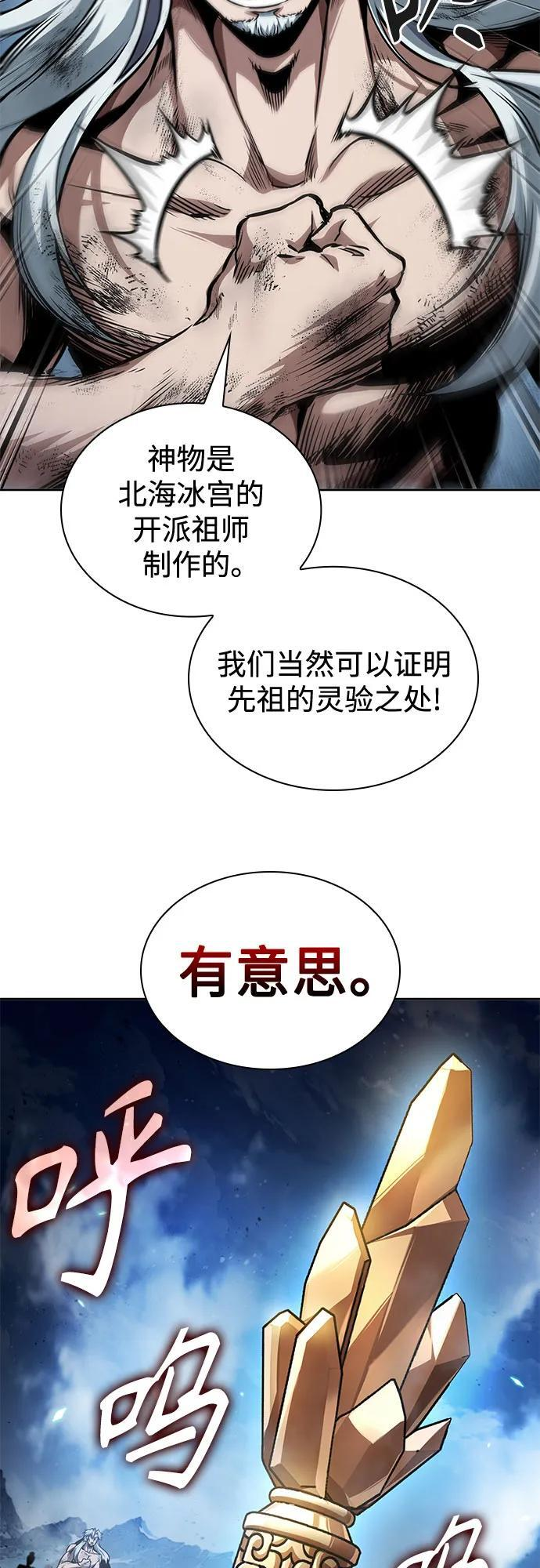 275. 第91章. 神物（3） 第43页
