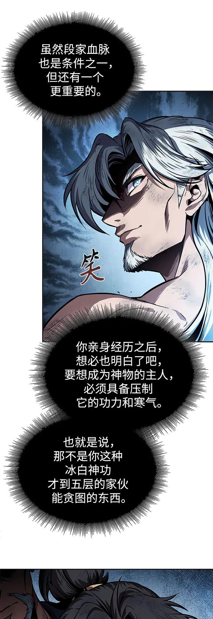 275. 第91章. 神物（3） 第56页