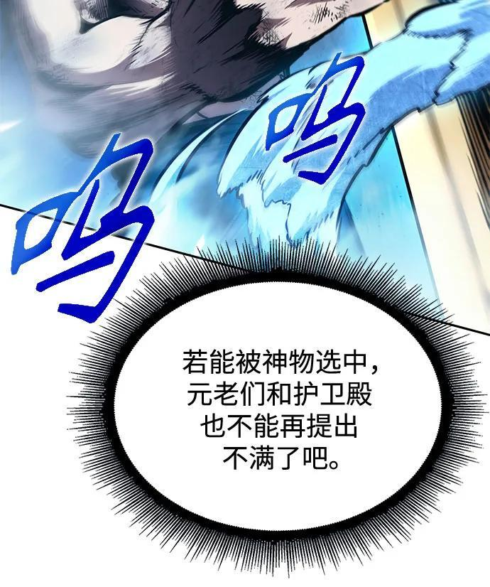 275. 第91章. 神物（3） 第59页