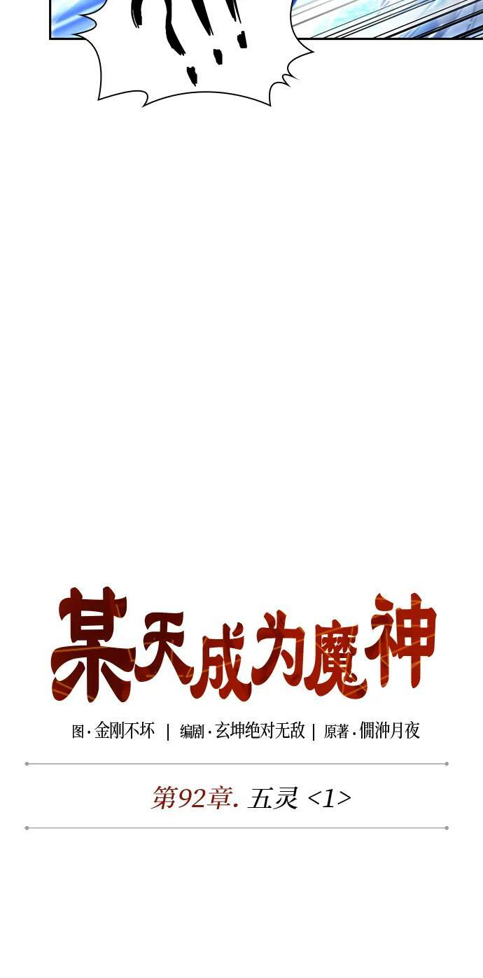 276. 第92章. 五灵（1） 第18页