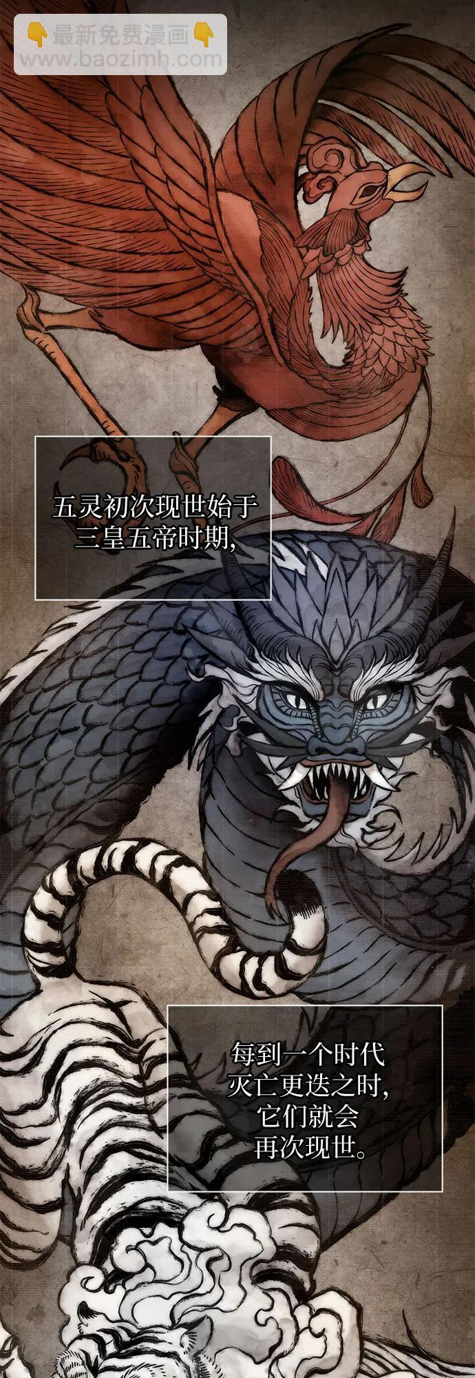277. 第92章. 五灵（2） 第28页