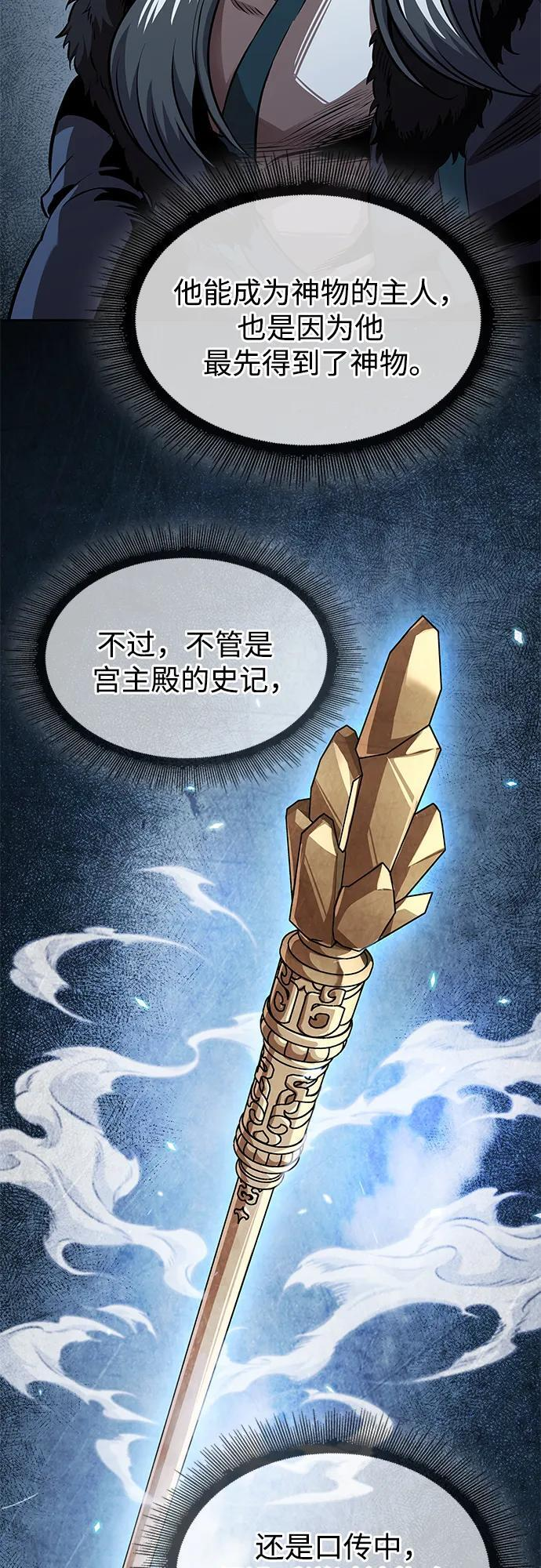 277. 第92章. 五灵（2） 第56页