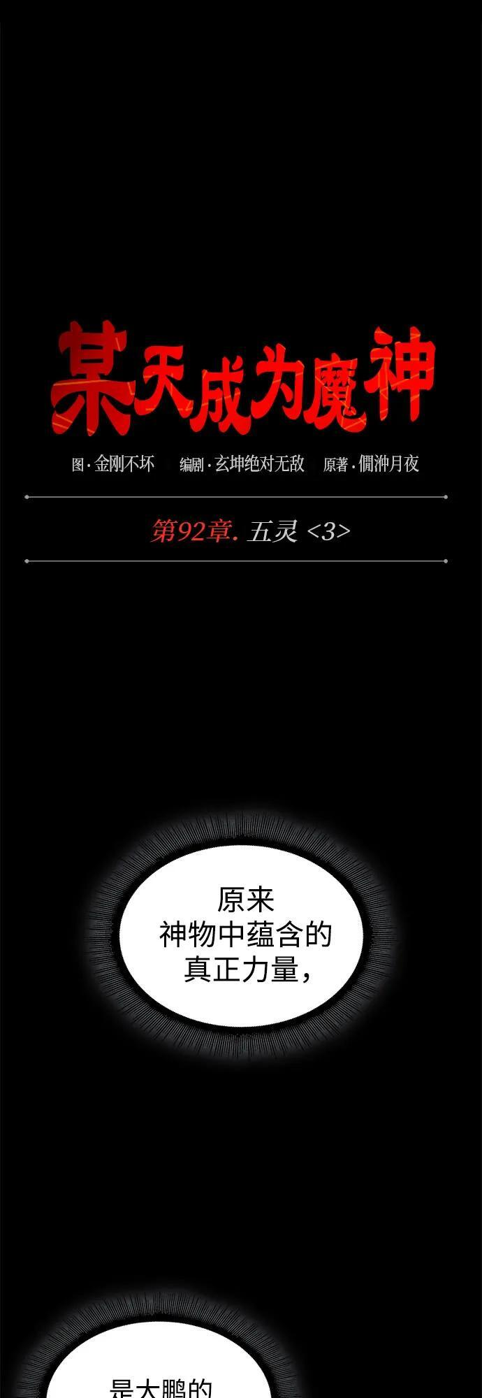 278. 第92章. 五灵（3） 第26页