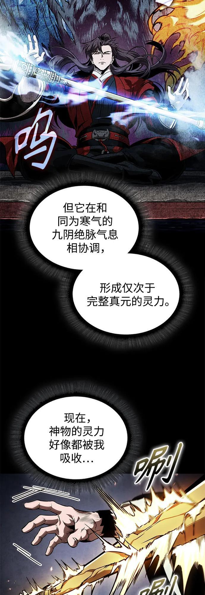 278. 第92章. 五灵（3） 第28页