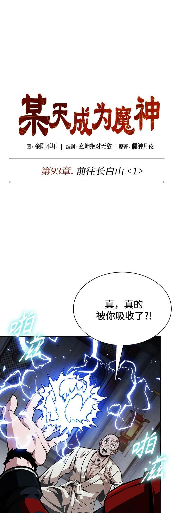 279. 第93章. 前往长白山（1） 第13页