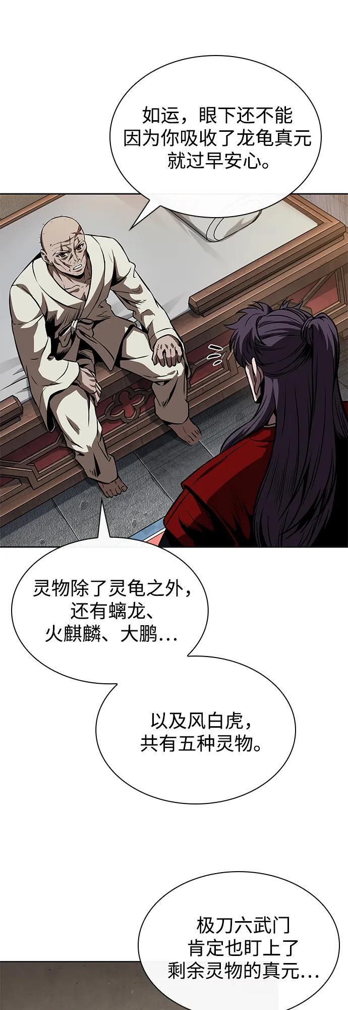 279. 第93章. 前往长白山（1） 第17页