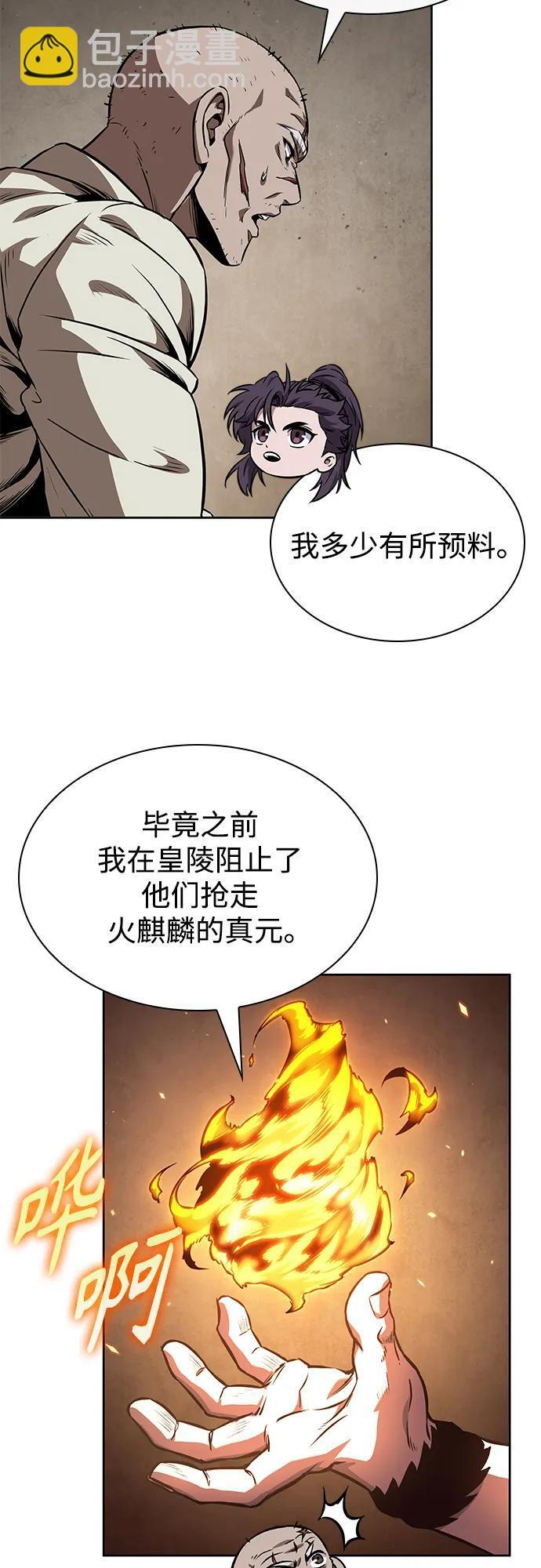 279. 第93章. 前往长白山（1） 第18页