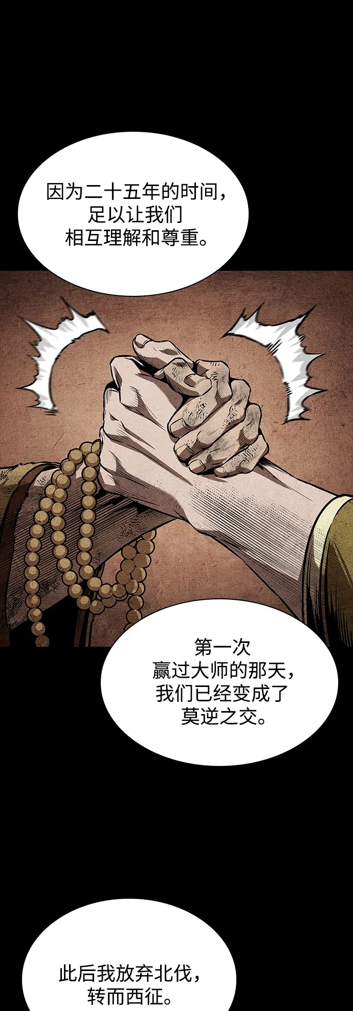 279. 第93章. 前往长白山（1） 第58页