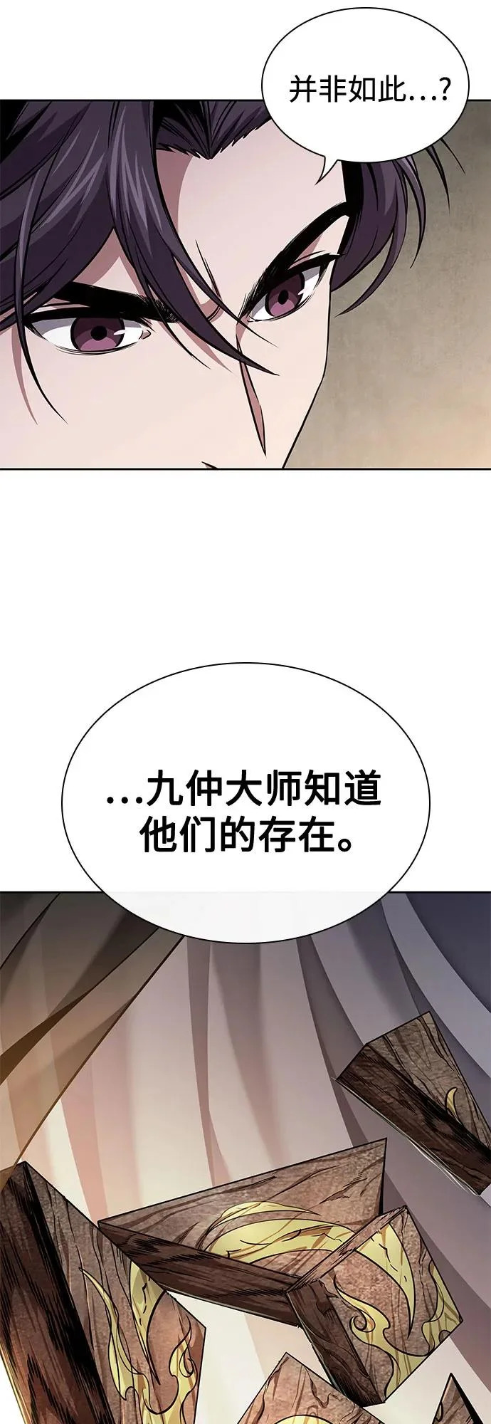 280. 第93章. 前往长白山（2） 第3页