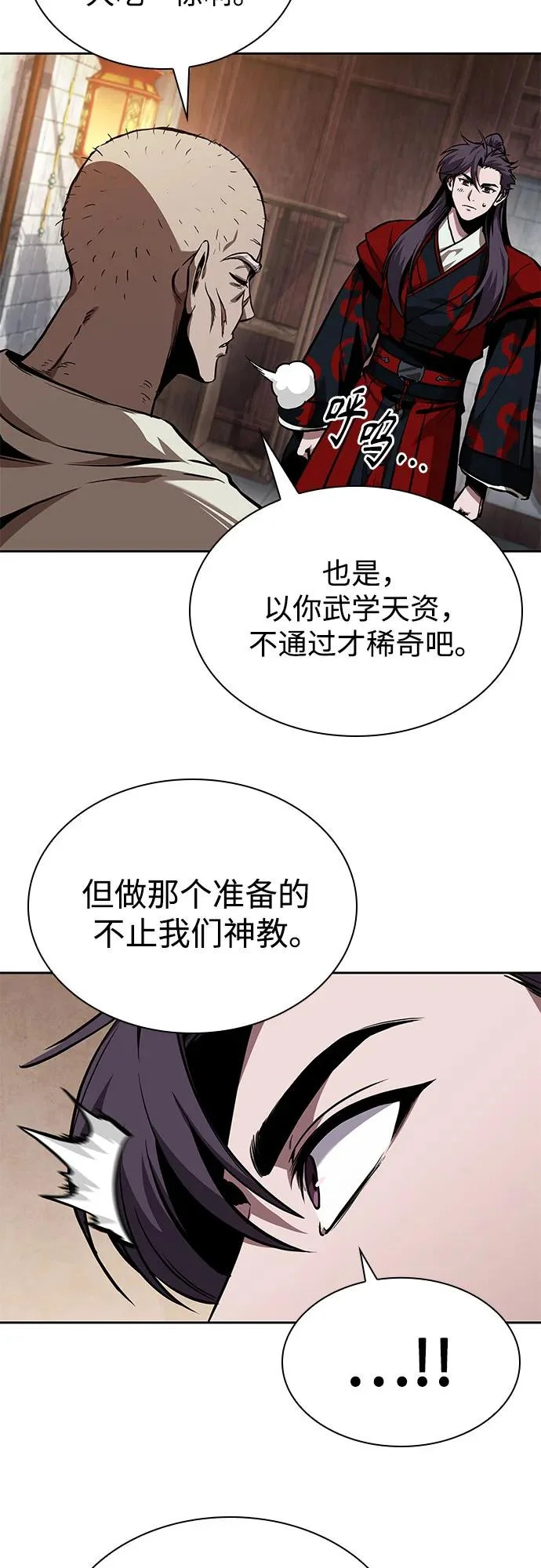 280. 第93章. 前往长白山（2） 第14页