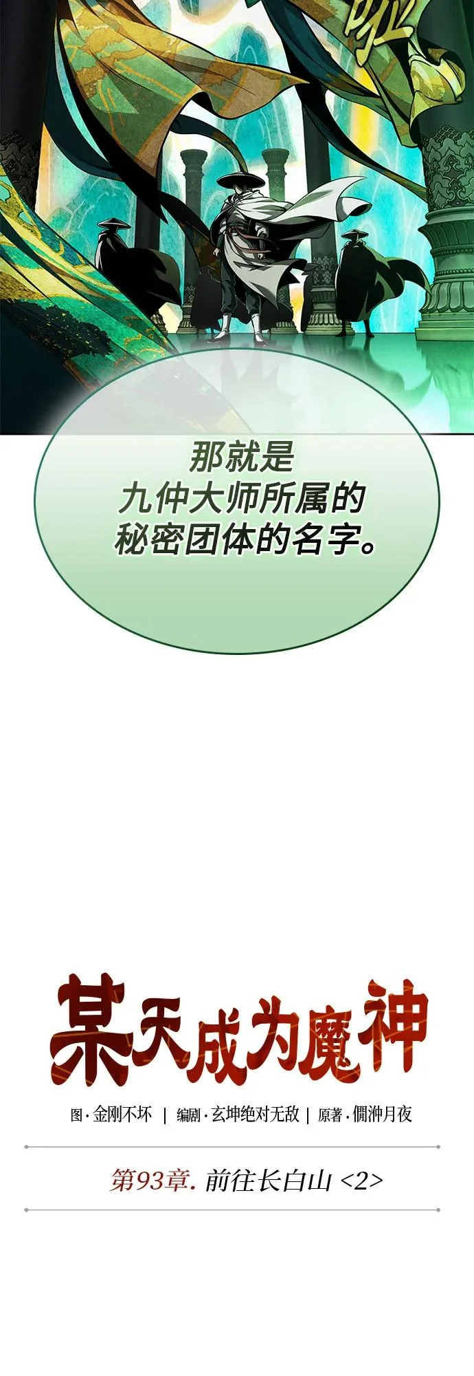 280. 第93章. 前往长白山（2） 第17页