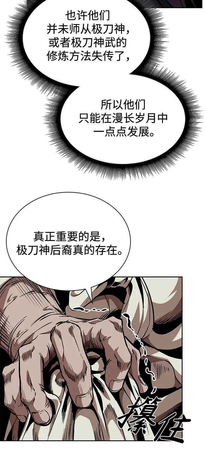 280. 第93章. 前往长白山（2） 第26页