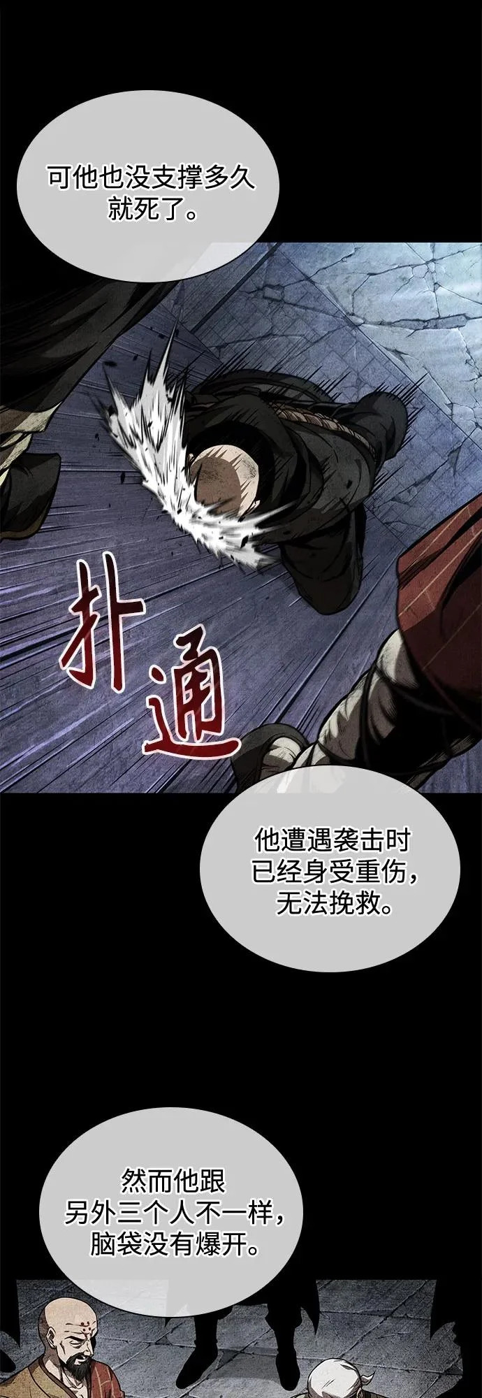 280. 第93章. 前往长白山（2） 第37页