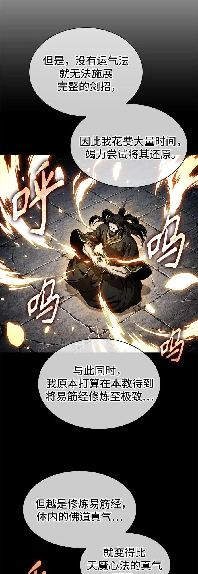 280. 第93章. 前往长白山（2） 第43页