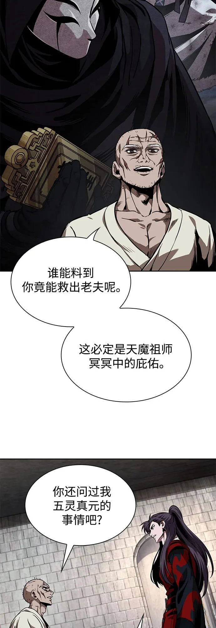 280. 第93章. 前往长白山（2） 第56页