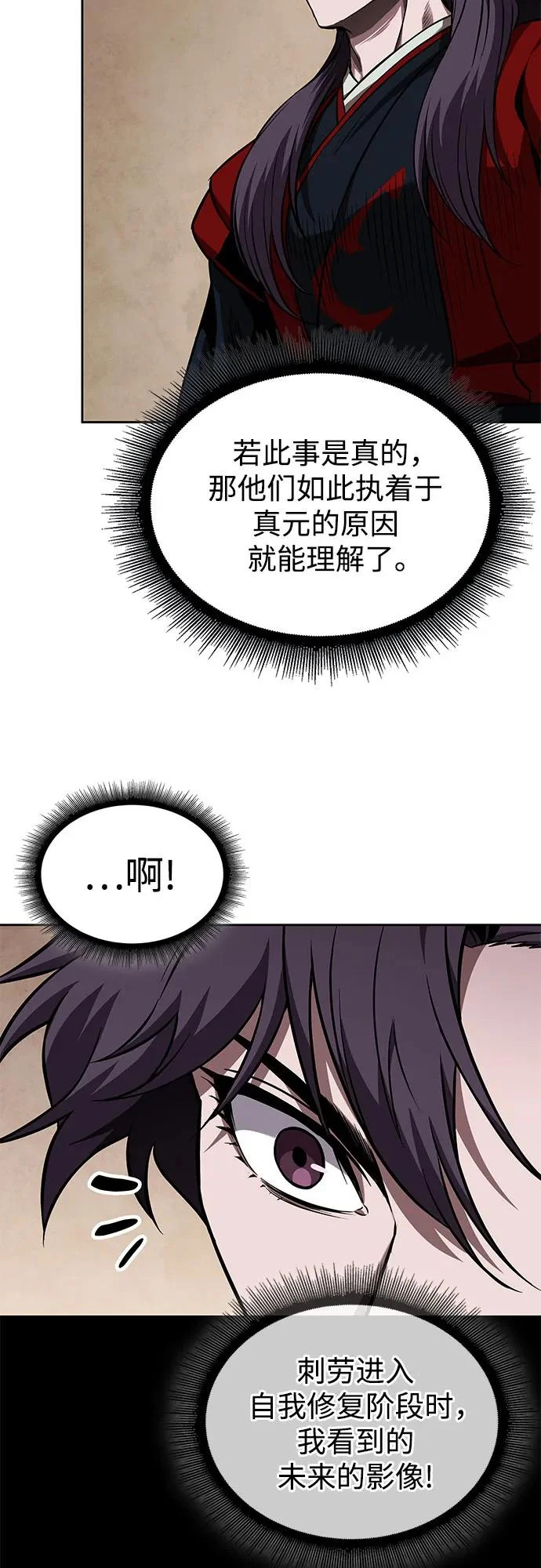 281. 第93章. 前往长白山（3） 第6页