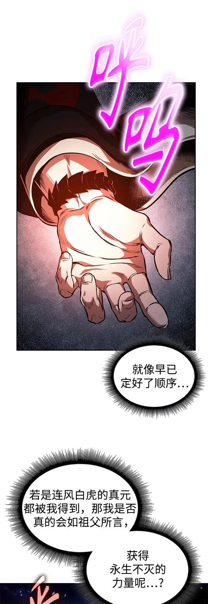 281. 第93章. 前往长白山（3） 第12页