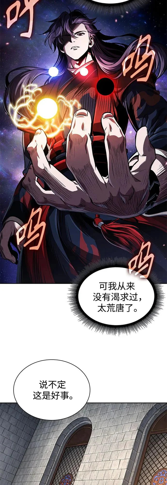 281. 第93章. 前往长白山（3） 第13页
